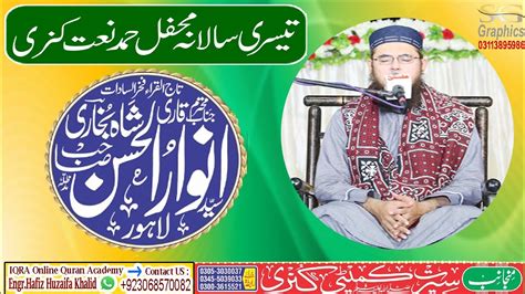 Best Tilawat Quran Qari Anwar Ul Hassan Shah Bukhari Mehfil E Hamd O