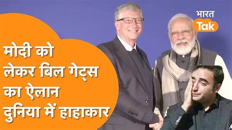 Bill Gets On Modi Microsoft Bill Gates Pm Modi