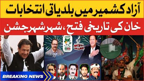 Imran Khan Historic Victory Local Body Elections Azad Kashmir Pti