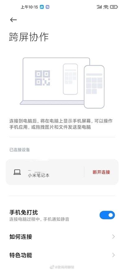 小米妙享app官方版2023免费下载安装最新版 暂未上线