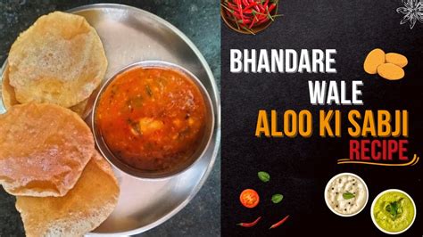 Bhandare Wale Aloo Ki Sabji Recipe In Hindi भंडारे वाली आलू की सब्जी