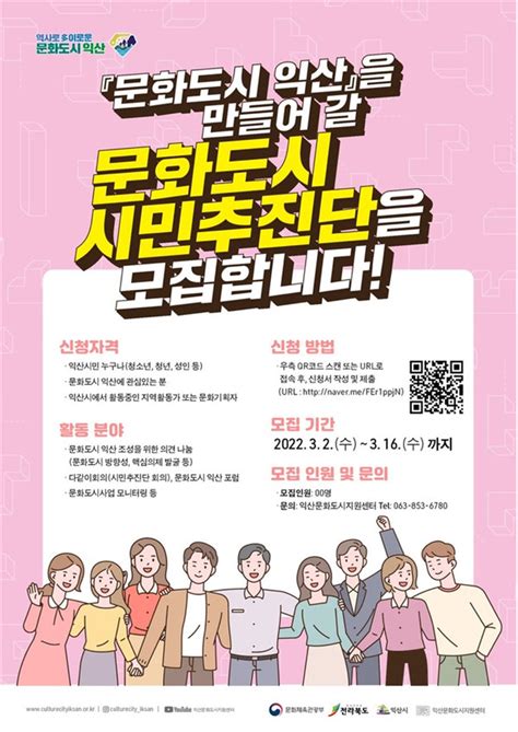 익산문화도시지원센터 문화도시 시민추진단 공개 모집