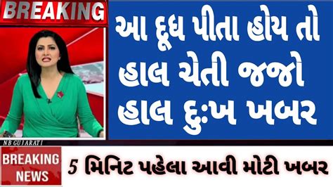 30102023 Breaking News Today આજના તાજા સમાચાર મોટા સમાચાર તાજા