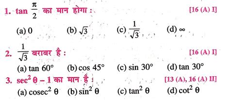 Class Th Trigonometry Objective Questions