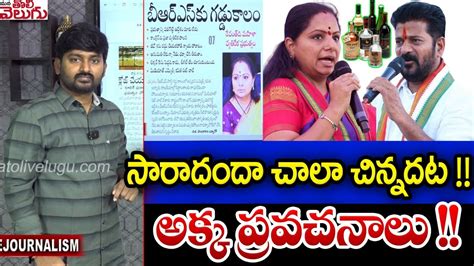 Mlc Kavitha Reacts Liquor Scam