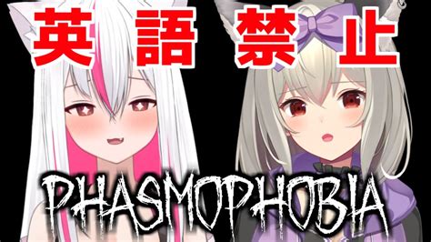 【phasmophobia】 英語禁止 幽霊調査しちゃうよ！👻【天天りか 新人vtuber】 Youtube