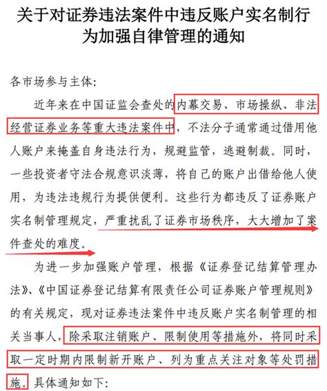 替家人“理财”罚50万？“严查证券账户借用”刷屏，究竟谁是真正严打目标