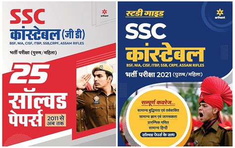 Buy SSC Constable GD Exam Guide 2021 Hindi 25 Solved Papers SSC