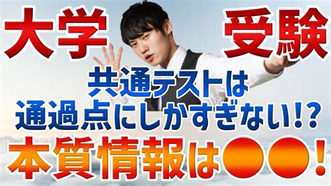 【河野玄斗】共通テストは所詮通過点にしかすぎない大学受験の本質教えます2023年受験の方はみよ！【大学受験共通テスト資格試験2次