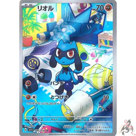 Pokemon Card Japanese Riolu AR 086 078 Sv1S Scarlet Violet Ex