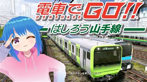 【電車でgo！】運転シリーズ第一弾！今日は電車運転します！【新人vtuber青空咲涼葉】 Youtube