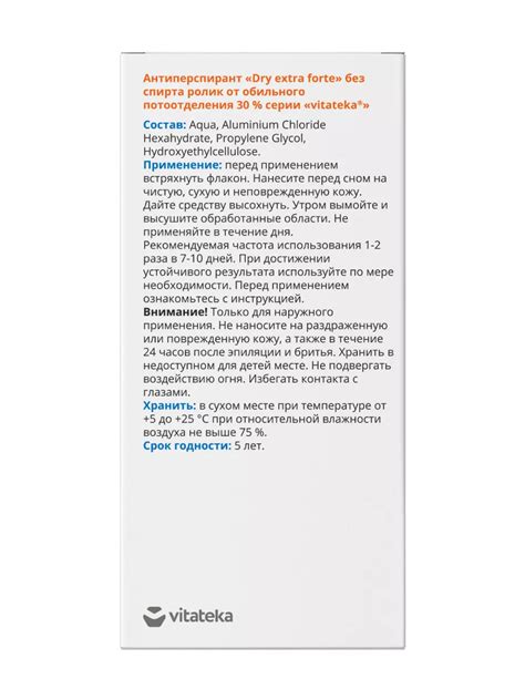 Dry extra forte 30 % (водный) Vitateka – где купить