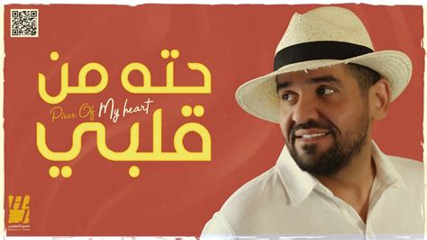 Hetta Men Qalbi Hussain Al Jassmi Song Lyrics Music Videos And Concerts