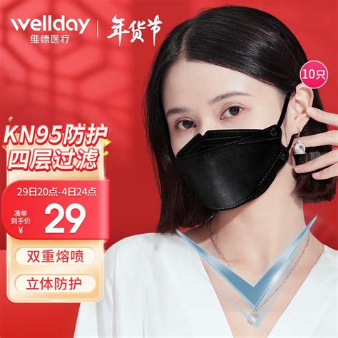 维德（wellday）鱼形kn95口罩一次性四层防护熔喷布个性情侣口罩男女款独立包装 多色可选 Kn95四层防护黑色 30只【单只独立装