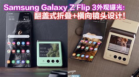 Samsung Galaxy Z Flip 3外观曝光：翻盖式折叠、横向镜头设计副屏！ Zing Gadget