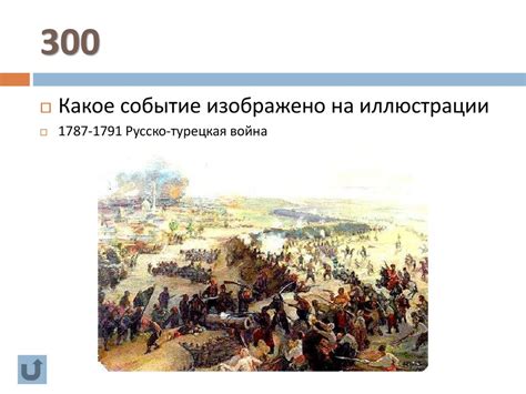 Историческая игра «От XVII века до наших дней» - презентация онлайн