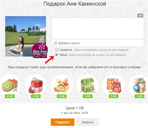 Как отправить подарок в Одноклассниках
