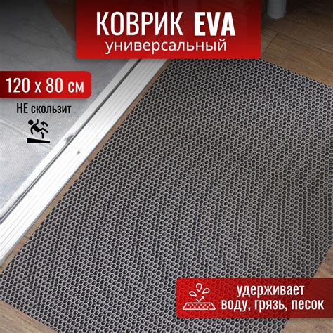 Коврик универсальный, 120х80х1.1 см, прямоугольный, EVA, серый, соты ...
