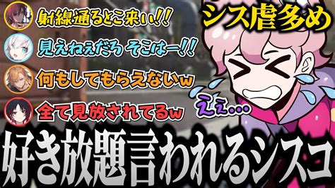 初対面が多いチーム内でもいじられまくるシスコ【 きなこ アルス・アルマル 渋谷ハル 如月れん ふらんしすこ ひなーのの