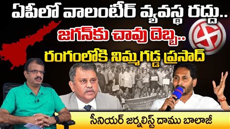 Cm Jagan Sensational Decision On Volunteer System Redtv Digital Youtube