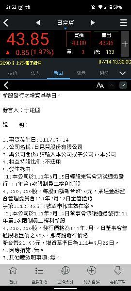 3090 日電貿股價 股票行情 討論人數41232 股市爆料同學會