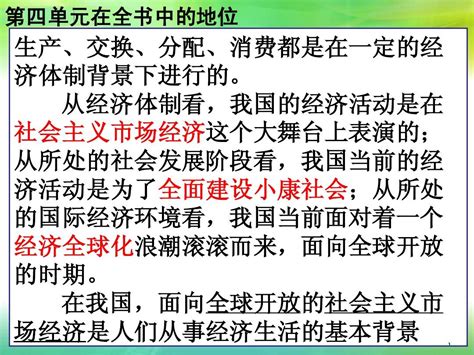 2010届高考《经济生活》第四单元复习课件word文档在线阅读与下载无忧文档