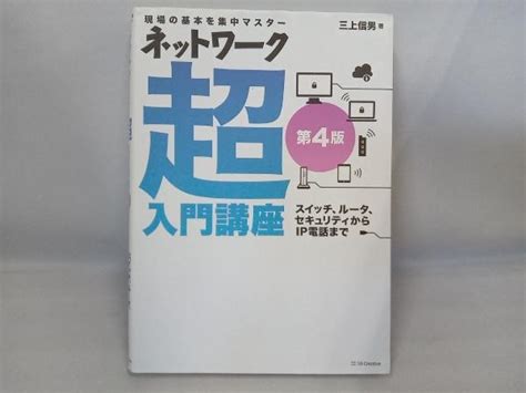 Yahoo オークション ネットワーク超入門講座 第4版 三上信男