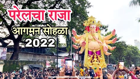 परळच्या राजाचं आगमन 2022 😍 मुंबई तुफान गर्दी मराठी Vlog