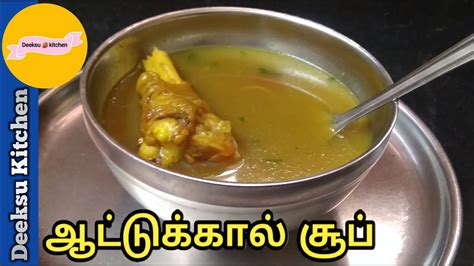 Attukal Soup Recipe In Tamil Deeksu