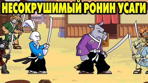 Usagi Yojimbo Way of the Ronin ИСТОРИЯ УСАГИ YouTube