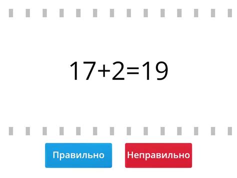 Додавання в межах 20 - Правильно чи неправильно