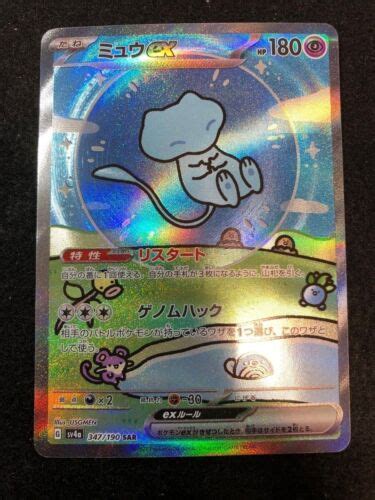 Mew Ex SAR 347 190 Sv4a Shiny Treasure Ex MINT HOLO Pokemon Card