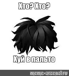 Meme: "Хто? Хто? Хуй в пальто" - All Templates - Meme-arsenal.com