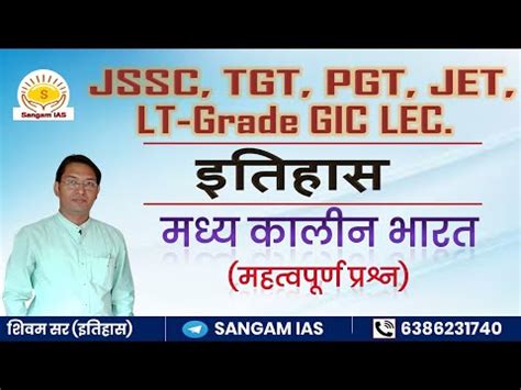 HISTORY PRACTICE SET 94 TGT PGT LT GRADE GIC LECTURER JHARKHAND