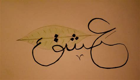 Passion Arabic Calligraphy Arabic Calligraphy Calligraphy Arabic