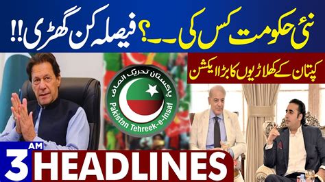 Big News For PML N Dunya News Headlines 03 00 AM 11 Feb 2024 YouTube