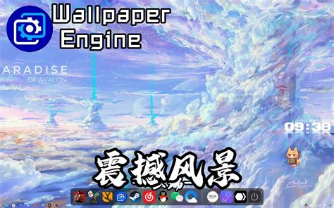 【wallpaper Engine】壁纸推荐 震撼风景 Wallpaper壁纸推荐 Wallpaper壁纸推荐 哔哩哔哩视频