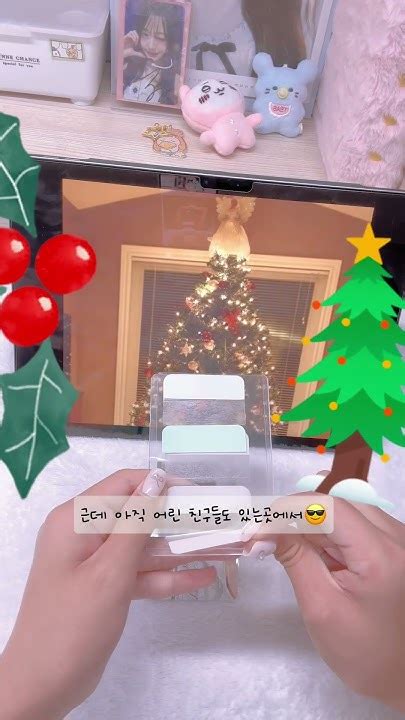 아이브 포카 포장🍓 녕프🐰 알고리즘🙏🏻 크리스마스🎄 Youtube