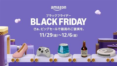 Amazon、11月29日より年末最後のビッグセール｢amazon ブラックフライデー｣を開催へ ｰ 11月27日・28日は先行セールも開催