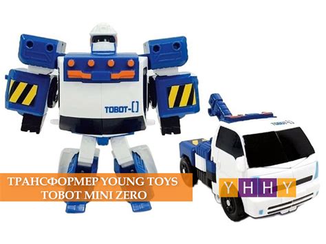 Робот-трансформер Young Toys Tobot Zero Эвакуатор