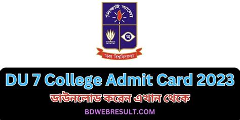 DU 7 College Admit Card 2023 - (প্রকাশিত)