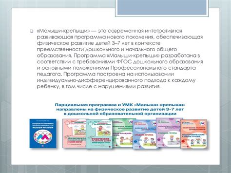 Образовательная программа физического развития детей 3-7 лет "Малыши ...