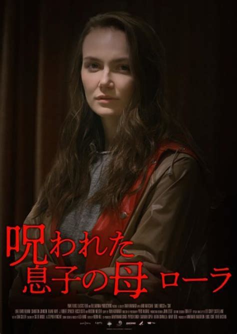 奇病に侵された息子、秘密を抱えた母親 アンディ・マティチャック主演『呪われた息子の母 ローラ』予告編 ホラー通信 ガジェット通信