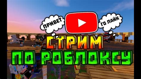 СТРИМ ПО Roblox И МАЙНКРАФТИГРАЕМ В Bee Swarm Simulator И НА Hypixel