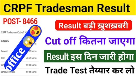 Crpf Tradesman Cut Off Crpf Tradesman Result Crpf Tradesman