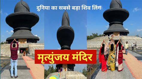 Maha Mrityunjay Mandir Nawgong Assam Shiv Mandir Vijay Blogs