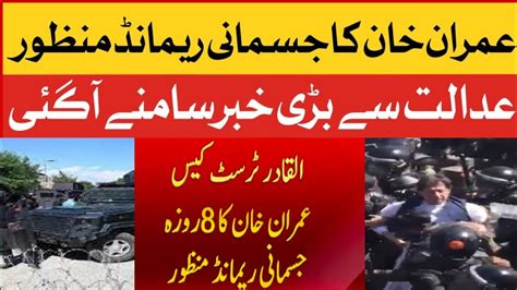 Imran Khan Days Remand Approved Court Big Decision Physical Remand