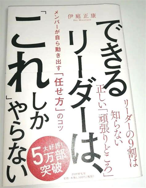 できるリーダーは、「これ」しかやらない メンバーが自ら動き出す「任せ方」のコツ メルカリ