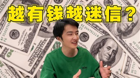 为什么越有钱越成功就越迷信？连爱马仕都请道士？这是什么心理？ Youtube