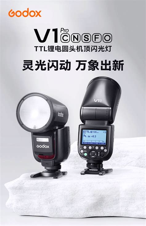 預購中 Godox 神牛 V1 Pro Ttl鋰電圓頭機頂閃光燈 懷爸瘋科技